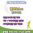 신창기업(주) 발리오스컨트리클럽 | 발리오스cc 법인 무기명 회원권 혜택 안내 코스 후기