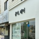 곱다,헤어