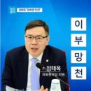 유명희 남편 정태옥 전 자유한국당 의원, 과거 '이부망천' 막말 논란으로 대변인 직 사퇴해... 이미지