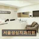 성심치과의원 이미지