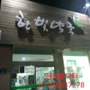 온누리한빛약국 이미지