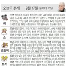 오늘의 운세 /추석/ 2024년 9월 17일 이미지