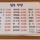 삼수식당