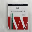 ﻿2024 요건사실론과 기록형 정리(변호사시험 대비 로스쿨 민사법), 박승수.장건, 학연 이미지