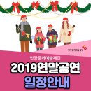 2019 칸티아모 정기공연 | 2019연말공연 일정 안내