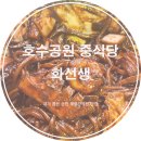 이가자헤어비스순천점 | [순천] 드디어 찾았다 해물간짜장 맛집 ‘화선생’.