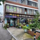 왕십리 뼈해장국 혼밥 맛집 &#39;산수골 추어탕 감자탕&#39; 3년차 단골의 솔직후기, 가격, 메뉴 #내돈내산