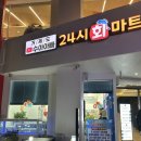 24시회센타 | 부산 해운대 수아아빠24시 회마트ㅣ대방어 회 포장ㅣ내돈내산 솔직후기