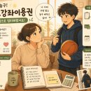 예산사랑스포츠 | 스포츠강좌이용권 종목변경 후기, 중학생 아들이 농구를 배우고 싶다고 했던날