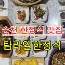 탐라일한정식 이미지