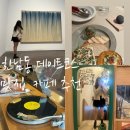 당일치기로 추천하는 히트커피로스터스, 바이닐앤플라스틱, 아벡쉐리, 리움미술관, 메종드한남, 이태리국시