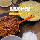 달맞이식당 | 제주 연동 현지인 맛집 달맞이식당 내돈내산 찐추천