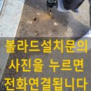 용문동 보행자우선도로(용문로) | 회사앞 차량 주차금지봉 같은 제품 볼라드 설치