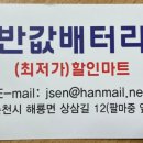 반값배터리할인마트