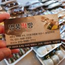 명품떡방