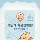경남대가은점핑센터