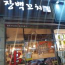 장백메디칼 이미지