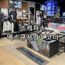 고양 스타필드 스케쳐스 스포츠 매장 방문 후기 맥스쿠셔닝 프리미어3 고프코어 러닝룩 코디 추천