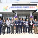 구계리경로당 네이버블로그