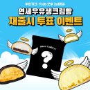 씨유(CU) 장전삼광점 | [CU] 돌아온 &#34;연세옥수수생크림빵&#34; 포켓CU 예약방법...우유빵 옥수수 가격 맛 성분 후기 에어프라이어 시간