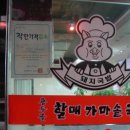 할매가마솥식당 이미지