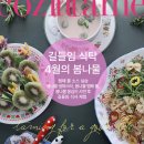 건강발효식 및 가정요리 | 봄나물 냉이로 만든 길들임 식탁 원데이클래스 발효식 쿠킹클래스 후기