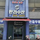 한려수산 이미지