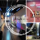 드림락볼링장 이미지
