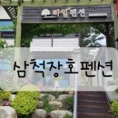 장호라임펜션 이미지