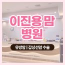 주성산 이진용맘병원 이미지