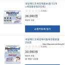 치료의빛셀메드약국 | 네일메드(Neil med) / 비염인 구세주 템, 병원&amp;약 끊음, 코스트코 구입, 진짜 짱 추천
