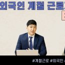 3. 외국인 배우자 가족을 계절근로자로 변경하는 경우 이미지