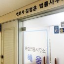 종합법률사무소해움 이미지