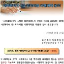 2009년도 제 7회 사회복지사 1급 국가시험 시행계획공고 이미지