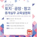 지장고부동산중개 | 지장고부동산중개법인 "토지/공장/창고중개 창업과정"교육설명회 개최!