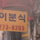 남이분식 이미지