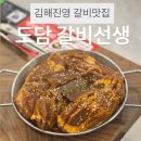 [김해진영 맛집]도담갈비선생::퀄리티 높은 고기 삼겹살,갈비무한리필 단체예약 배터진 솔직후기
