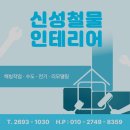 신성철물설비 이미지