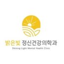 밝은빛정신건강의학과의원 이미지