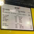 삼겹몽