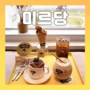 미르당 | 전남 장성 미르당에서 만난 쌀 디저트 카페 후기~!