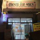 강동수산직판장 신사동 한복판에서 수산시장을 만날 수 있는 신사역 횟집 방문후기