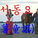 서동요 이미지