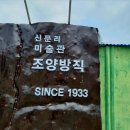 9월15일(목) / 강화도 가을나들이 (전망으뜸 해명산+ 단풍드는 칠면초군락지 +100년 술도가 ) 이미지