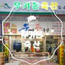 우가돈
