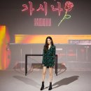 더예쁜가시나