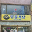 [양양 1박2일] 우연히 들어간 양양 하조대 백반맛집_명동식당
