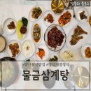 부산대양산캠퍼스역 | 양산물금맛집 부산대양산한정식 양산삼계탕맛집 '물금삼계탕'
