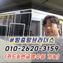 날개브라더스 | 대구동구방충망 교체 신천두산위브 블랙스텐 미세방충망 시공 후기