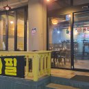 육연사(원주점) 이미지